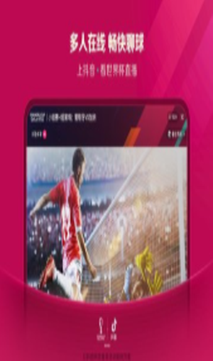 抖音世界杯直播