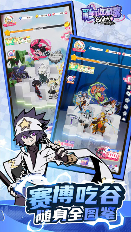 凹凸世界彩虹收藏家