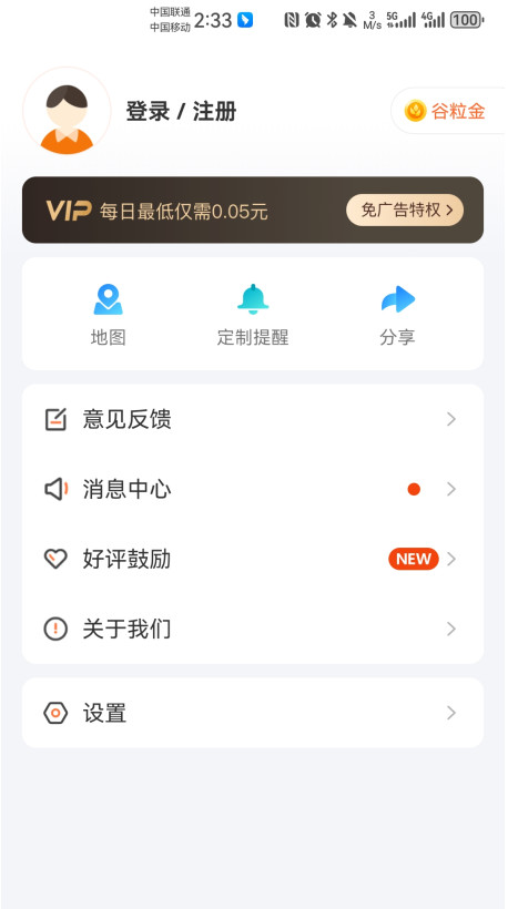 掌上公交官方版