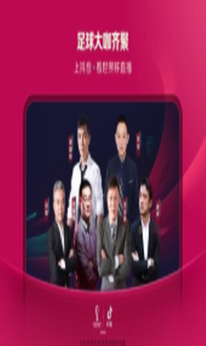 抖音世界杯直播