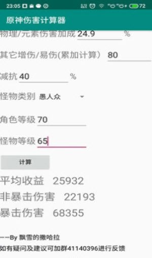 原神伤害计算器