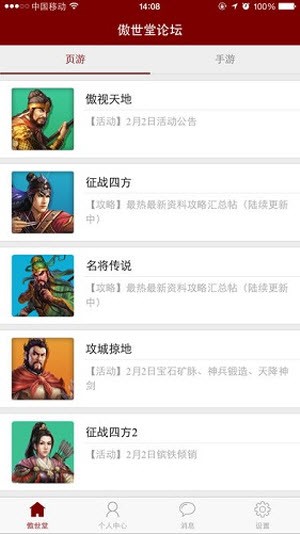 攻城略地傲世堂论坛