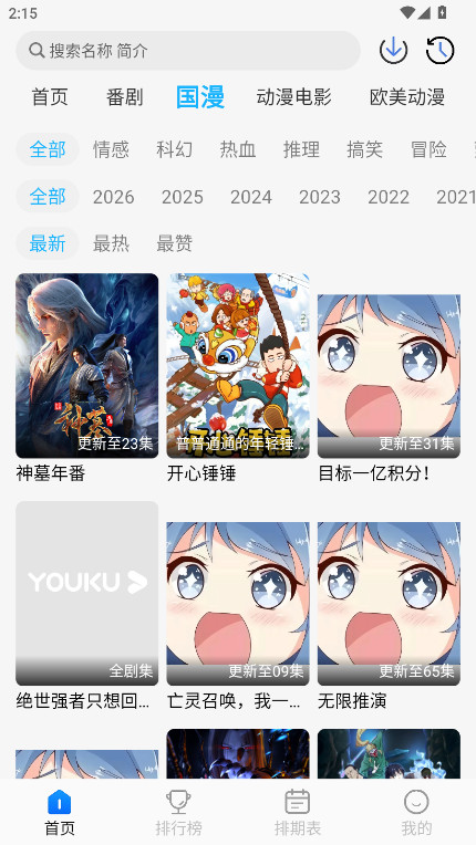 卡卡动漫官方版