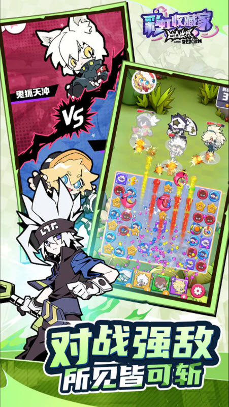 凹凸世界彩虹收藏家