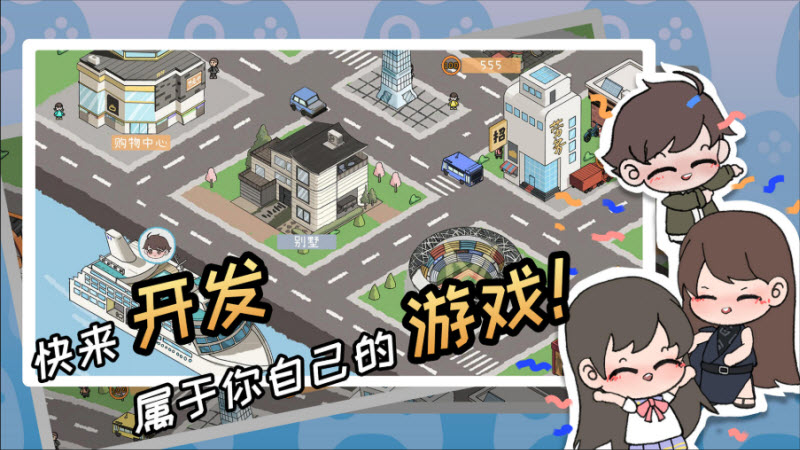 游戏开发者官方版