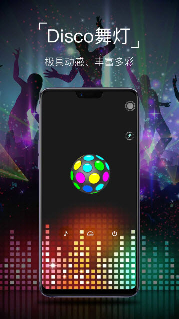 手电筒安卓版
