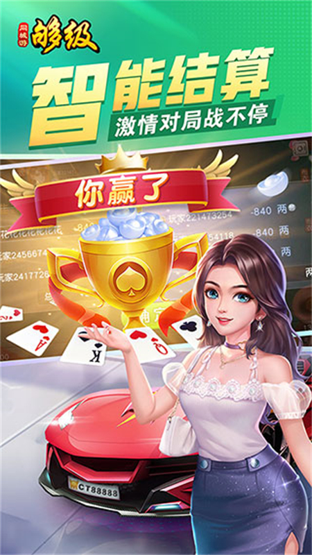 同城游够级最新手机版