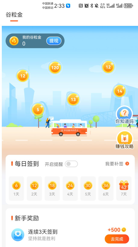 掌上公交官方版