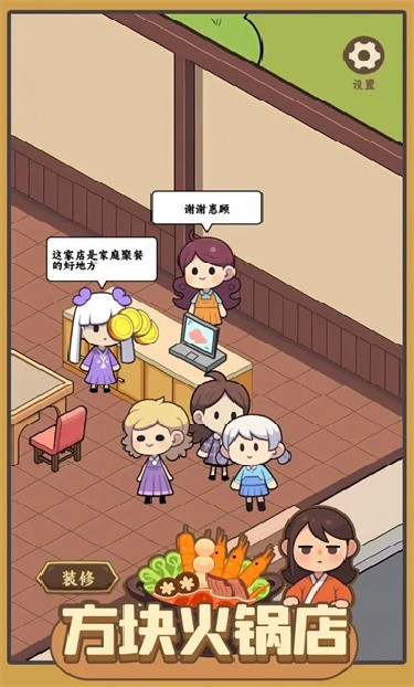 方块火锅店游戏