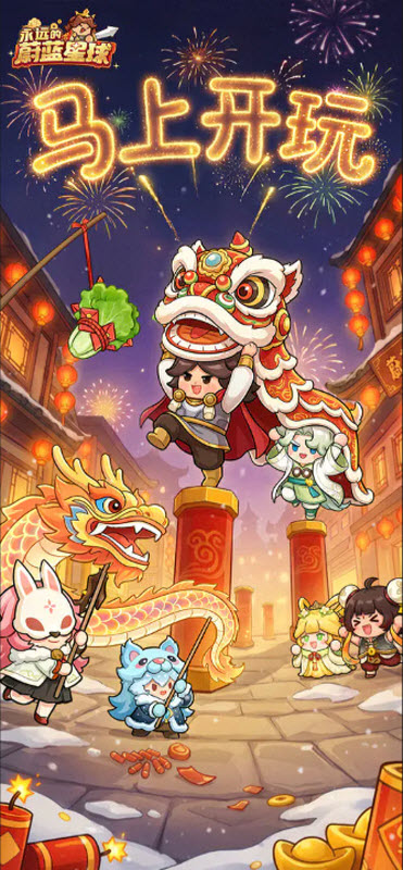 永远的蔚蓝星球手机版