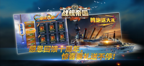 战舰帝国