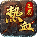 赤血屠龙传奇打金版