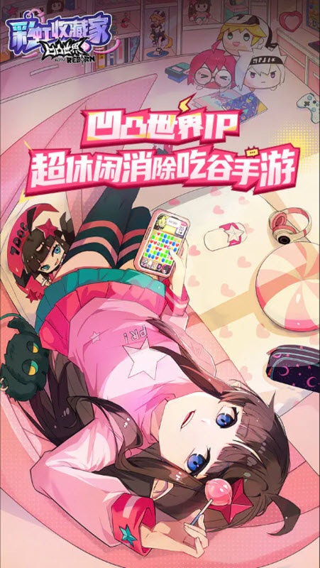 凹凸世界彩虹收藏家