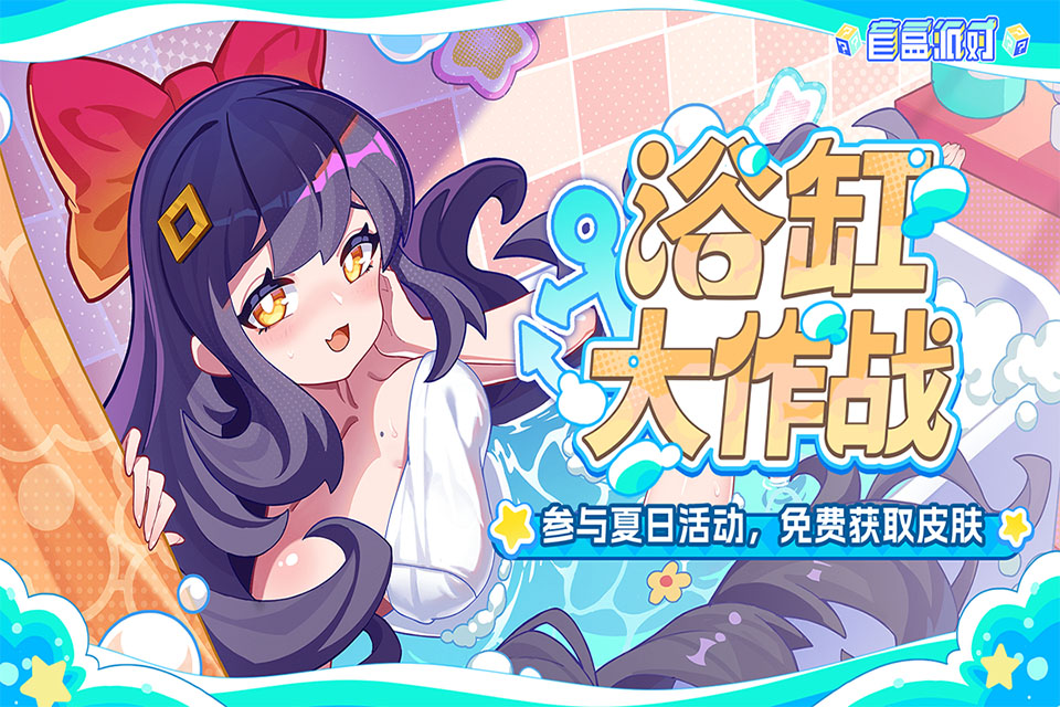 盲盒派对破解版