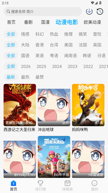 卡卡动漫官方版