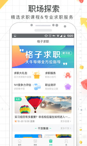 课程格子app官方版