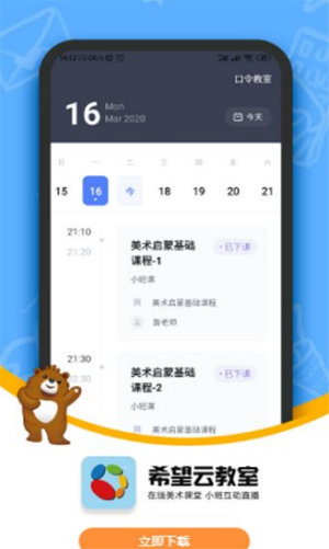 希望云教室学生端