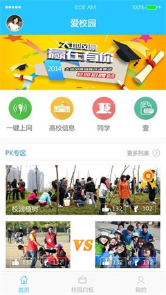 爱校园app