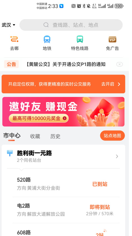 掌上公交官方版