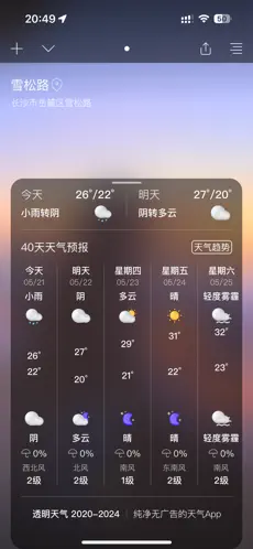 透明天气