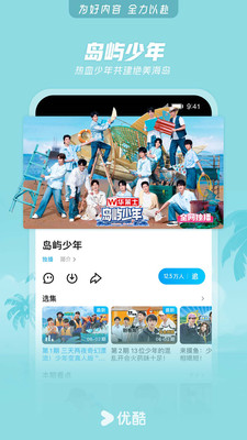 优酷app官方版