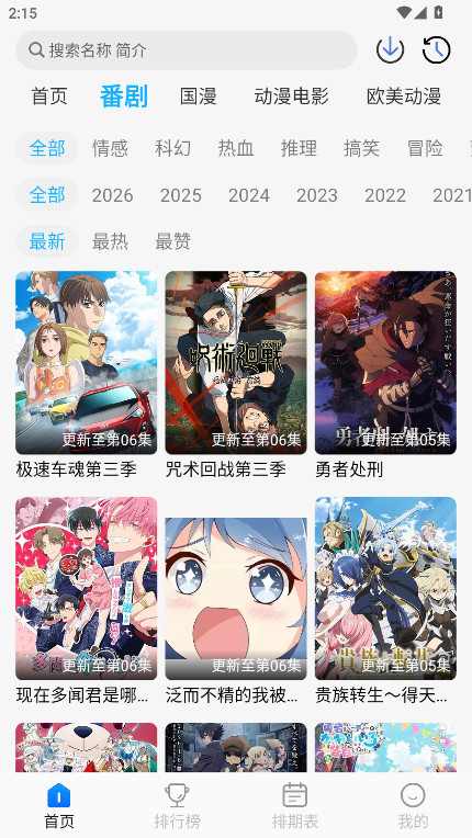 卡卡动漫官方版