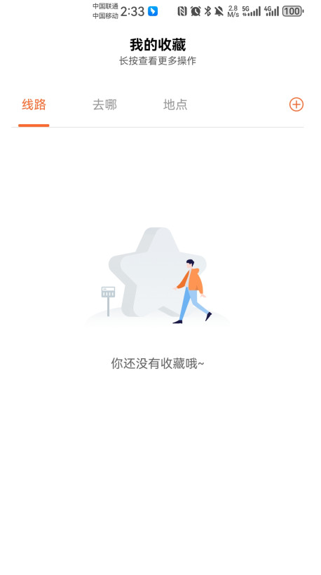 掌上公交官方版