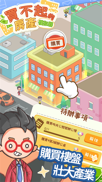 买不起的房产模拟器内购破解版