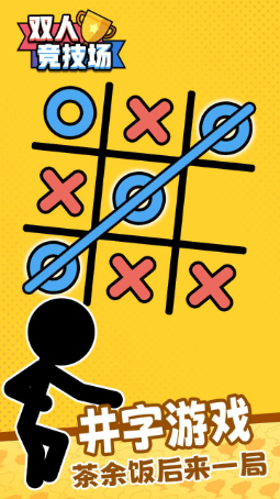 双人竞技场小游戏