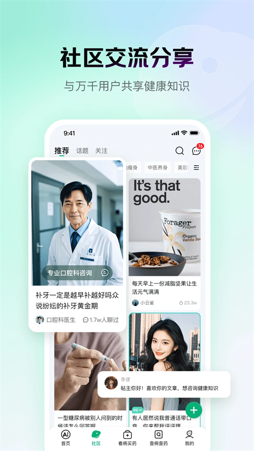 京东健康最新版