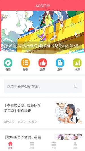 ACG门户