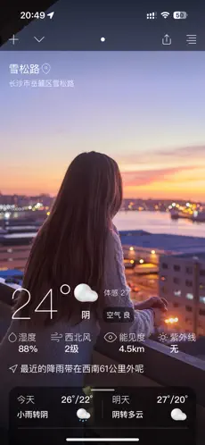 透明天气