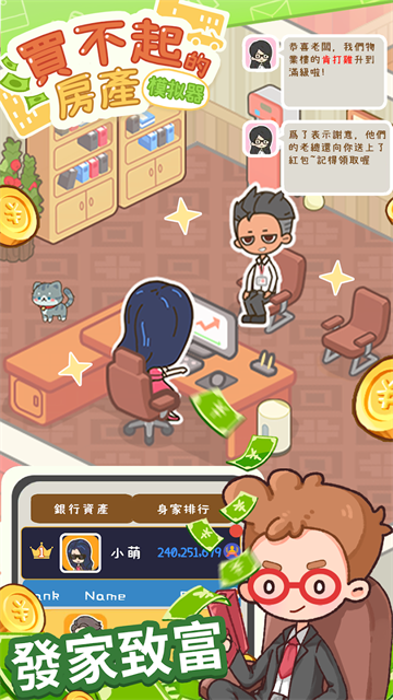 买不起的房产模拟器内购破解版