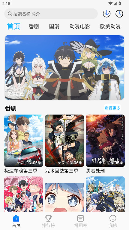 卡卡动漫官方版