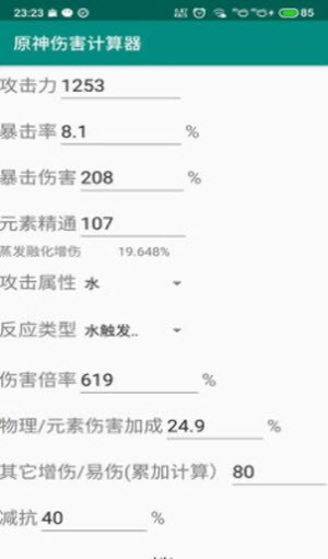 原神伤害计算器