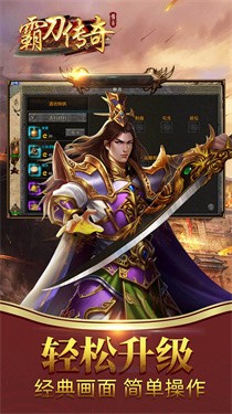 霸刀传奇变态版