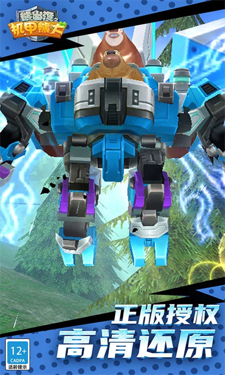 熊出没之机甲熊大手游
