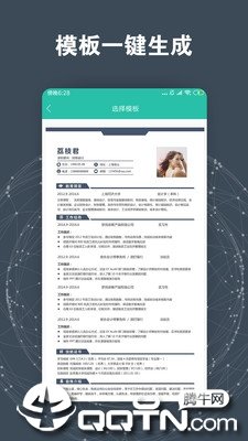 简历模板