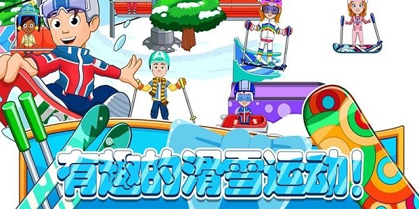 托卡迷你城市滑雪人