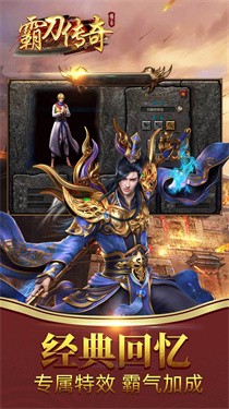 霸刀传奇变态版