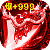 君临传奇鬼节刀刀爆充