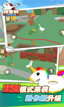 捣蛋鹅手机安卓