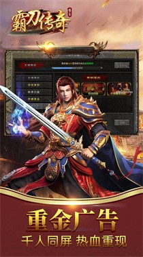 霸刀传奇变态版