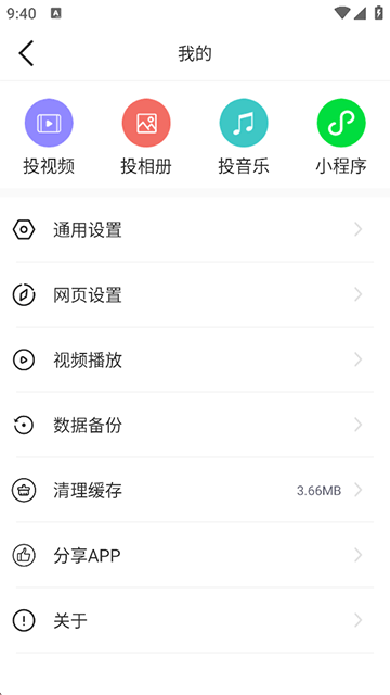 投屏助手app