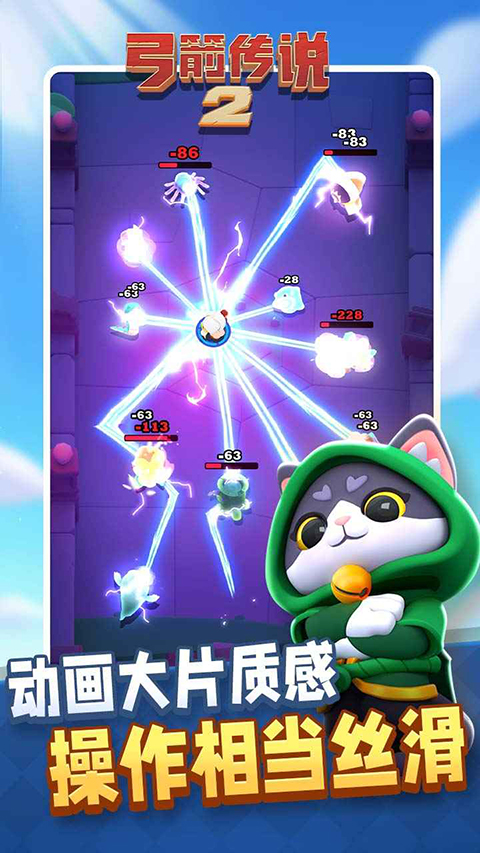 弓箭传说2破解版