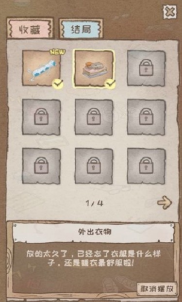 辞职后的一年游戏