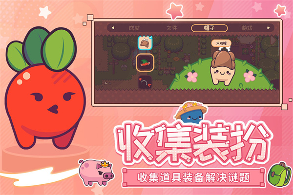 大头菜菜历险记免费解锁全部内容