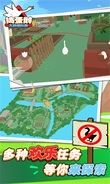 捣蛋鹅手机安卓