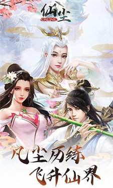仙尘online