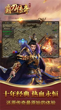 霸刀传奇变态版